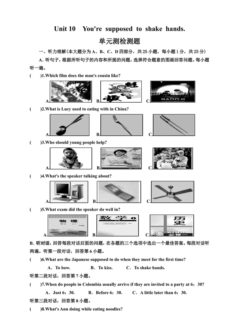 《Unit10You'resupposedtoshakehands测试题及答_初中英语789_26秋最新人教版英语九年级上册_26秋人教九上_39、赠送其它资料_旧版资料_4.习题试卷_3人教英语9全一册单元试卷（144份）》第1页预览