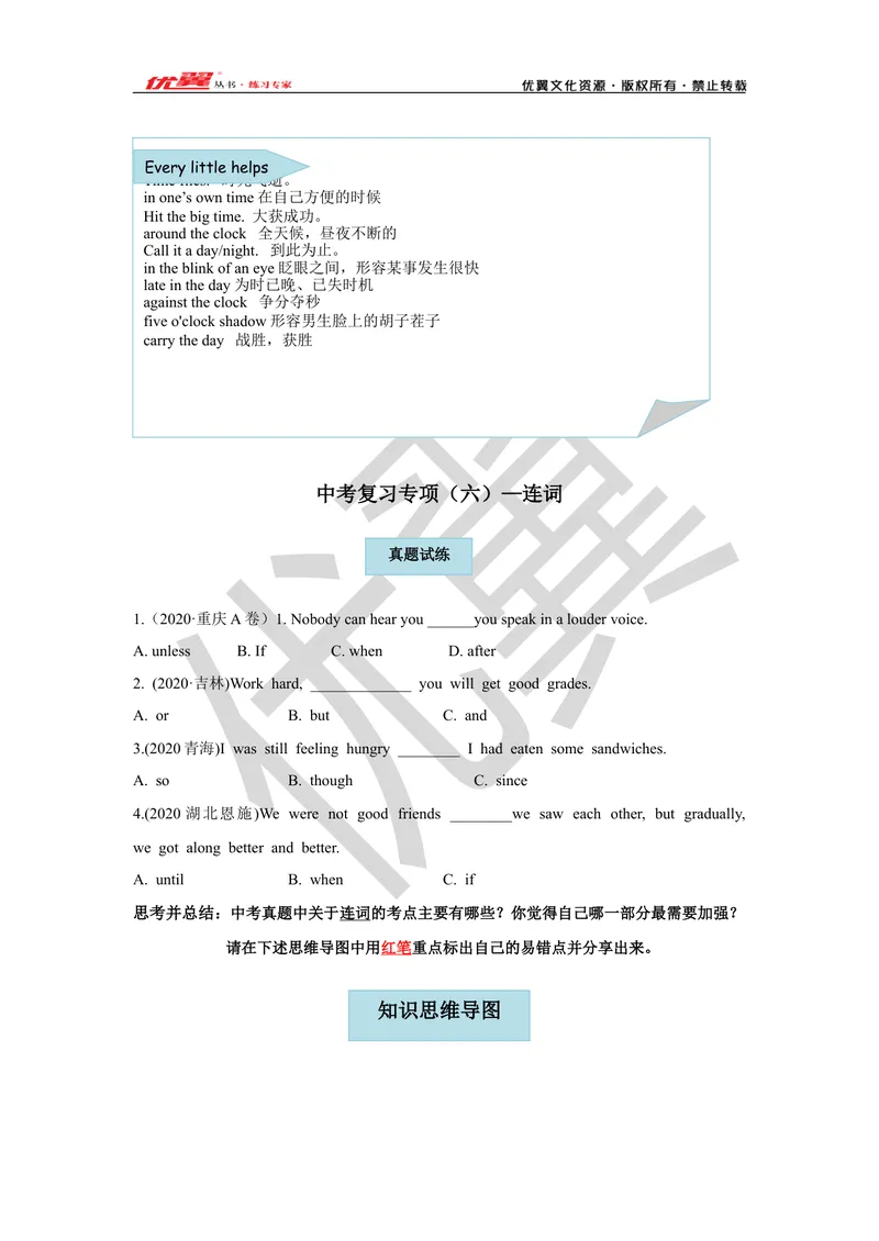 《2021中考复习专项(六）—连词_初中英语789_26秋最新人教版英语九年级上册_26秋人教九上_39、赠送其它资料_旧版资料_10.知识点复习资料_赠送：中考复习资料_中考专项复习》第1页预览