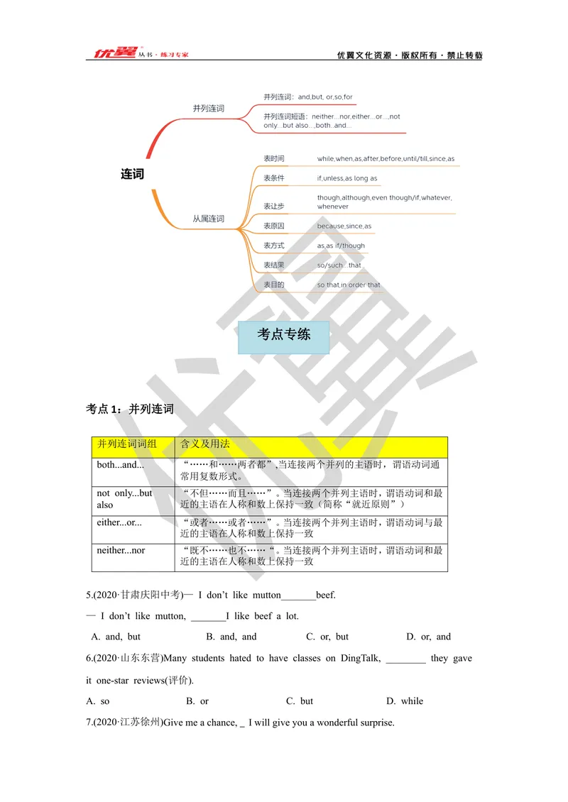 《2021中考复习专项(六）—连词_初中英语789_26秋最新人教版英语九年级上册_26秋人教九上_39、赠送其它资料_旧版资料_10.知识点复习资料_赠送：中考复习资料_中考专项复习》第2页预览