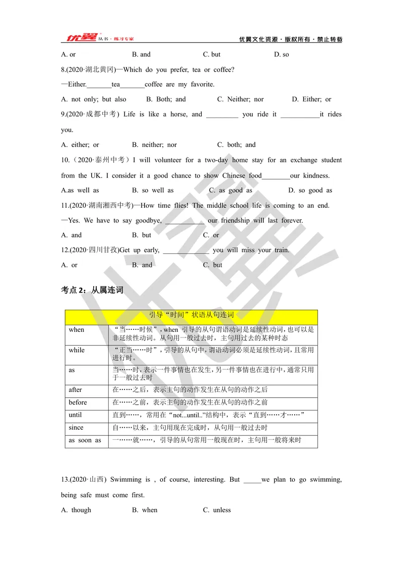 《2021中考复习专项(六）—连词_初中英语789_26秋最新人教版英语九年级上册_26秋人教九上_39、赠送其它资料_旧版资料_10.知识点复习资料_赠送：中考复习资料_中考专项复习》第3页预览