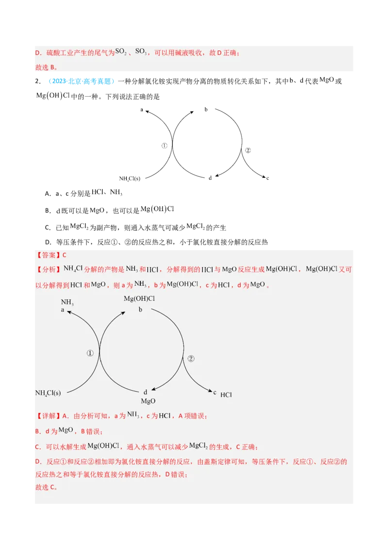 《专题08反应原理与能量转化-5年高考1年模拟化学真题分类汇编（北京专用）（教师版）_北京高考全科_化学_五年（2020-2024）高考化学真题分类汇编（北京专用）》第2页预览