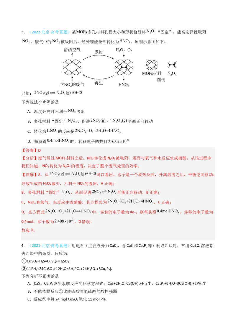《专题08反应原理与能量转化-5年高考1年模拟化学真题分类汇编（北京专用）（教师版）_北京高考全科_化学_五年（2020-2024）高考化学真题分类汇编（北京专用）》第3页预览