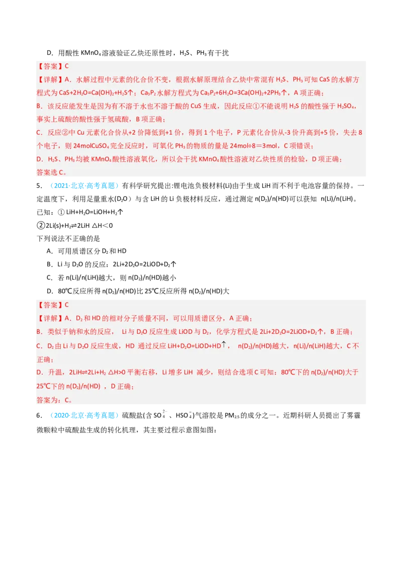 《专题08反应原理与能量转化-5年高考1年模拟化学真题分类汇编（北京专用）（教师版）_北京高考全科_化学_五年（2020-2024）高考化学真题分类汇编（北京专用）》第4页预览