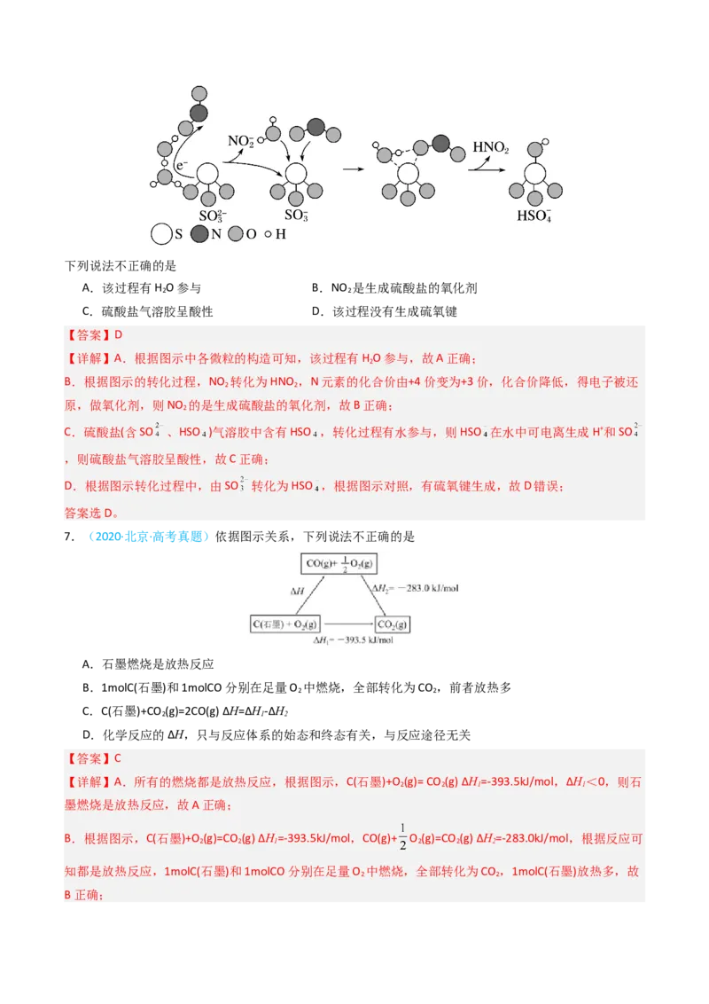 《专题08反应原理与能量转化-5年高考1年模拟化学真题分类汇编（北京专用）（教师版）_北京高考全科_化学_五年（2020-2024）高考化学真题分类汇编（北京专用）》第5页预览