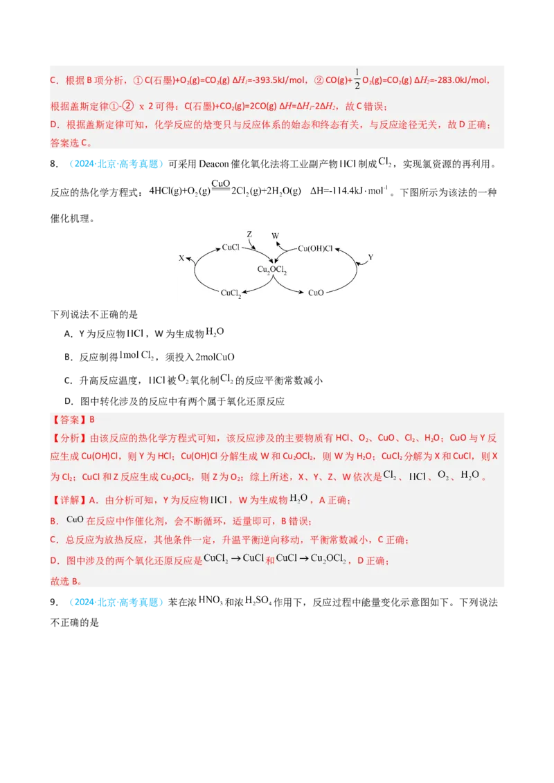 《专题08反应原理与能量转化-5年高考1年模拟化学真题分类汇编（北京专用）（教师版）_北京高考全科_化学_五年（2020-2024）高考化学真题分类汇编（北京专用）》第6页预览