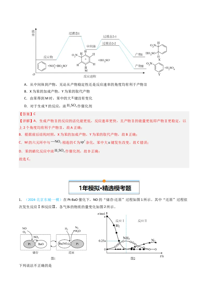 《专题08反应原理与能量转化-5年高考1年模拟化学真题分类汇编（北京专用）（教师版）_北京高考全科_化学_五年（2020-2024）高考化学真题分类汇编（北京专用）》第7页预览