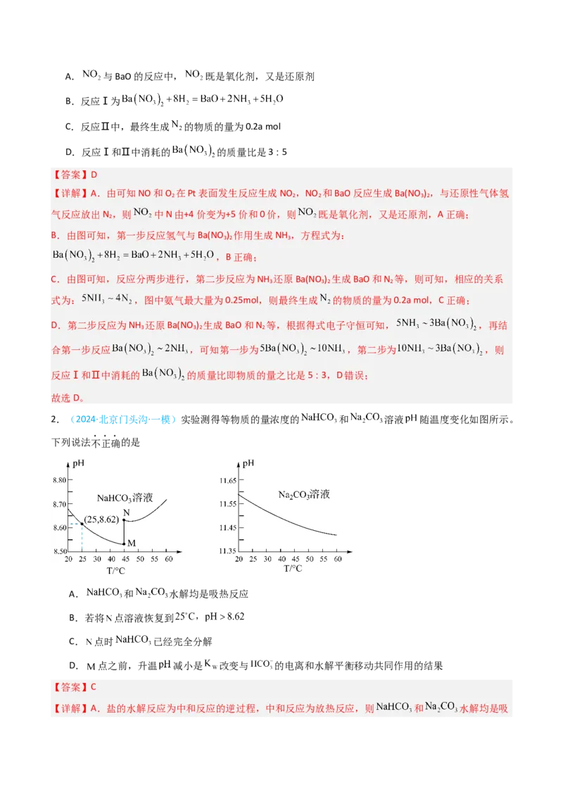 《专题08反应原理与能量转化-5年高考1年模拟化学真题分类汇编（北京专用）（教师版）_北京高考全科_化学_五年（2020-2024）高考化学真题分类汇编（北京专用）》第8页预览
