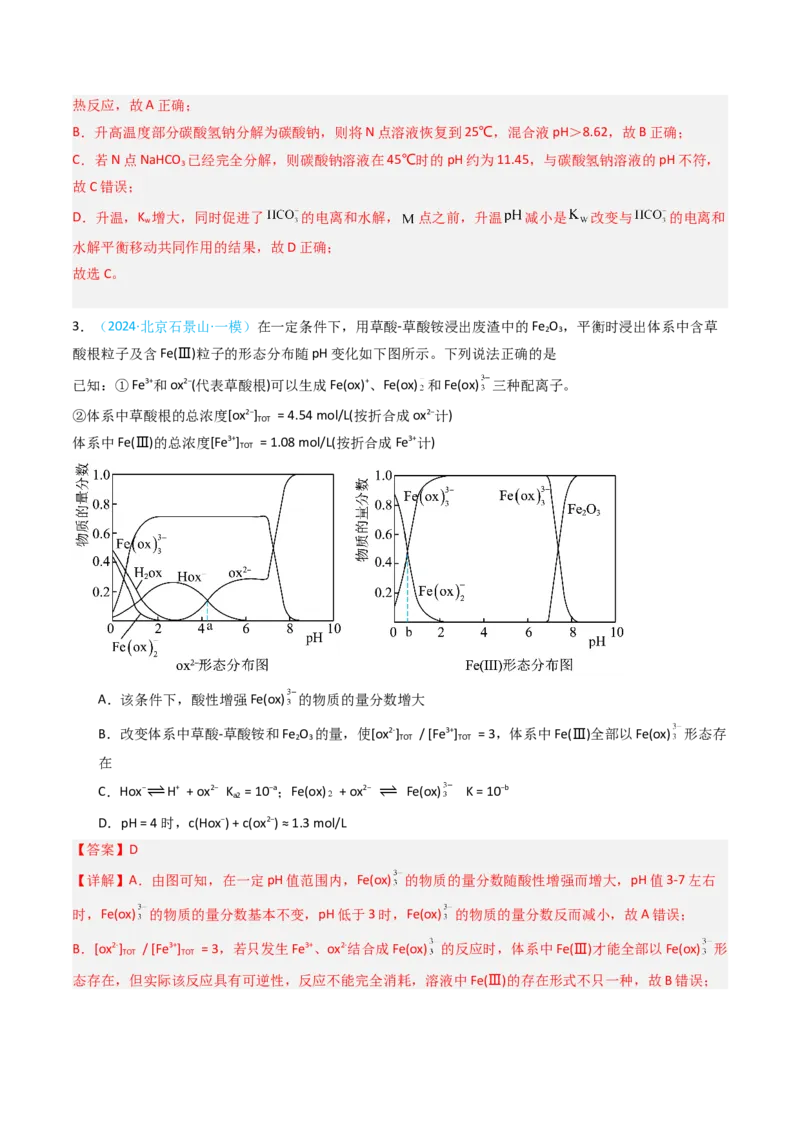 《专题08反应原理与能量转化-5年高考1年模拟化学真题分类汇编（北京专用）（教师版）_北京高考全科_化学_五年（2020-2024）高考化学真题分类汇编（北京专用）》第9页预览