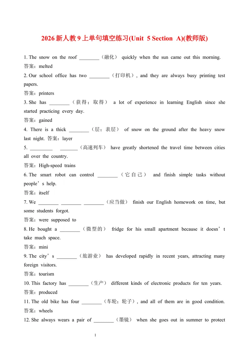 《2026新人教9上单句填空练习(Unit5SectionA)(教师版)_初中英语789_26秋最新人教版英语九年级上册_26秋人教九上_19、单词单句填空练习（学生版+教师版）word版》第1页预览