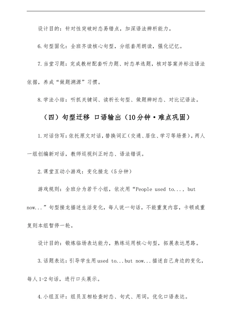 《Unit1TheChangingWorld单元整体教学评一体化设计（含单元总教案SectionAB分课时设计全套学案单元测评案，全程渗透学法指导）_初中英语789_26秋最新人教版英语九年级上册_26秋人教九上》第10页预览