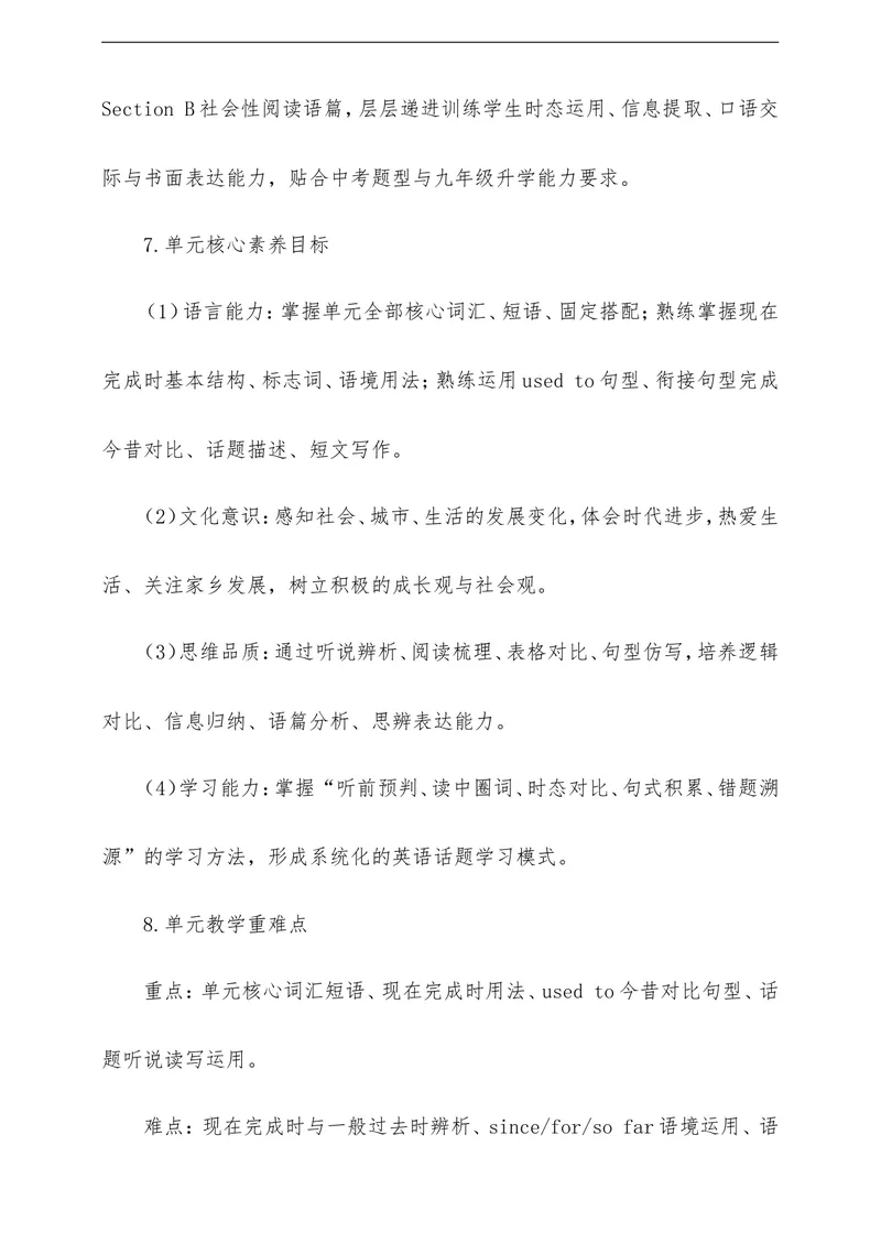 《Unit1TheChangingWorld单元整体教学评一体化设计（含单元总教案SectionAB分课时设计全套学案单元测评案，全程渗透学法指导）_初中英语789_26秋最新人教版英语九年级上册_26秋人教九上》第2页预览
