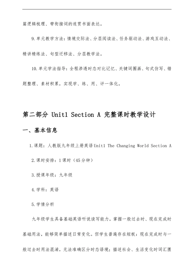 《Unit1TheChangingWorld单元整体教学评一体化设计（含单元总教案SectionAB分课时设计全套学案单元测评案，全程渗透学法指导）_初中英语789_26秋最新人教版英语九年级上册_26秋人教九上》第3页预览