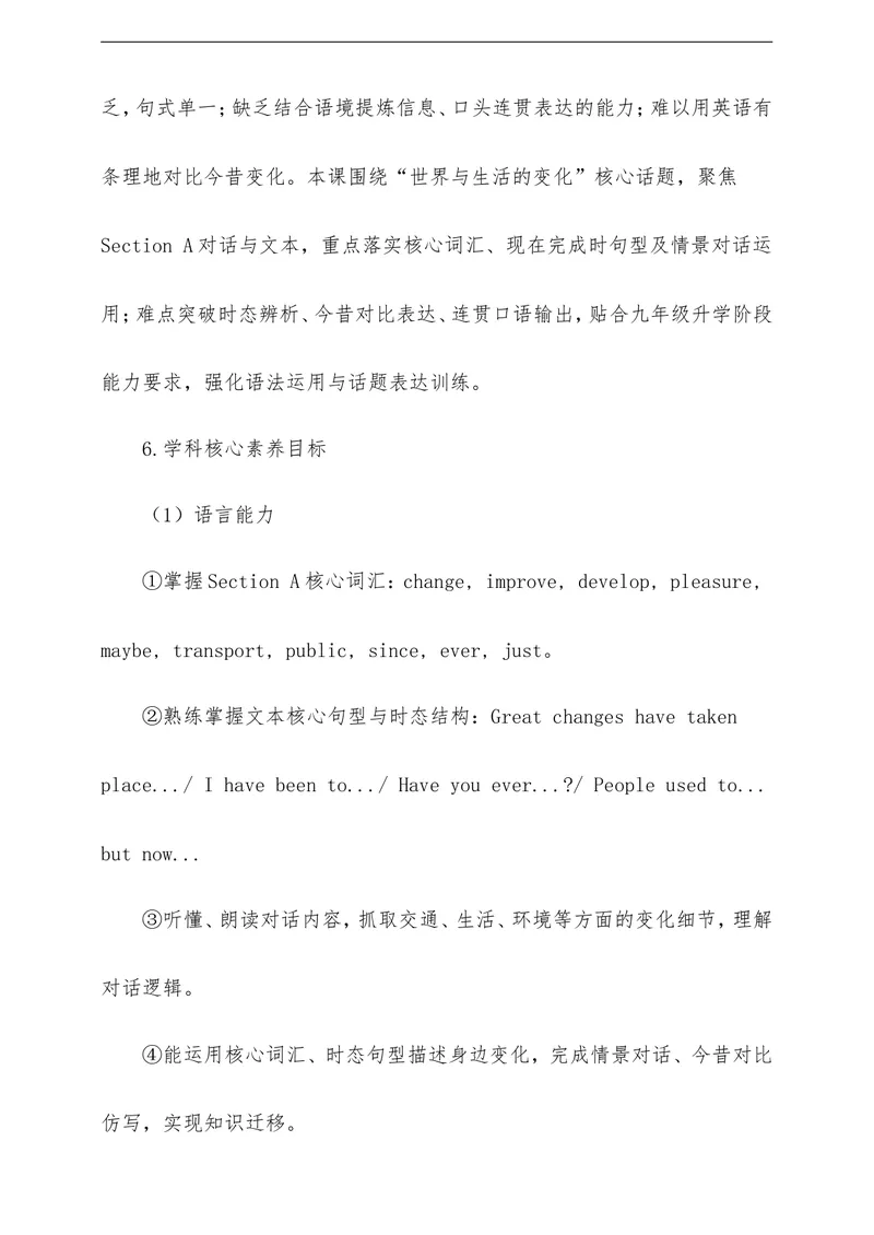 《Unit1TheChangingWorld单元整体教学评一体化设计（含单元总教案SectionAB分课时设计全套学案单元测评案，全程渗透学法指导）_初中英语789_26秋最新人教版英语九年级上册_26秋人教九上》第4页预览