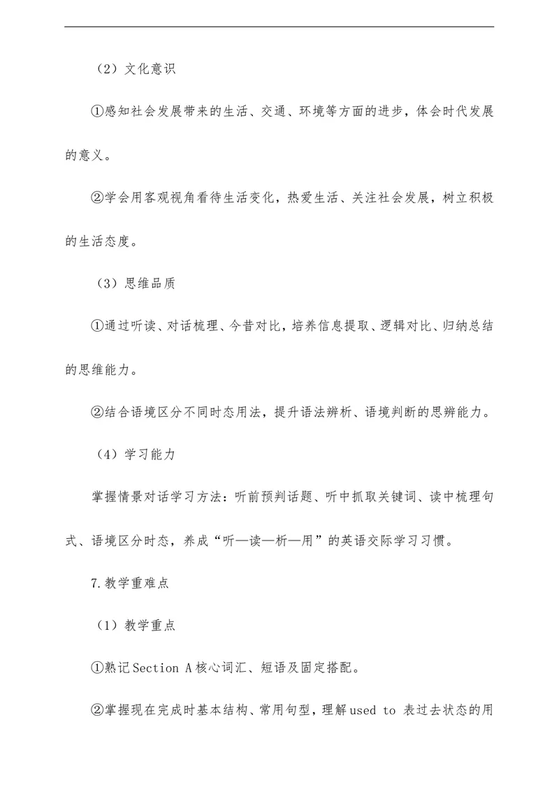《Unit1TheChangingWorld单元整体教学评一体化设计（含单元总教案SectionAB分课时设计全套学案单元测评案，全程渗透学法指导）_初中英语789_26秋最新人教版英语九年级上册_26秋人教九上》第5页预览