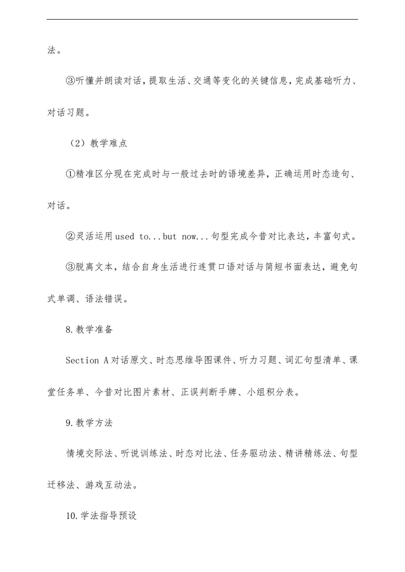 《Unit1TheChangingWorld单元整体教学评一体化设计（含单元总教案SectionAB分课时设计全套学案单元测评案，全程渗透学法指导）_初中英语789_26秋最新人教版英语九年级上册_26秋人教九上》第6页预览