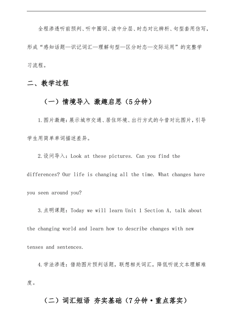 《Unit1TheChangingWorld单元整体教学评一体化设计（含单元总教案SectionAB分课时设计全套学案单元测评案，全程渗透学法指导）_初中英语789_26秋最新人教版英语九年级上册_26秋人教九上》第7页预览
