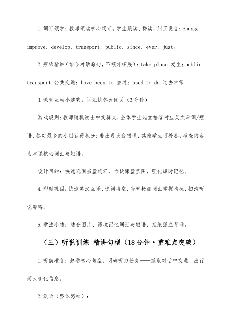 《Unit1TheChangingWorld单元整体教学评一体化设计（含单元总教案SectionAB分课时设计全套学案单元测评案，全程渗透学法指导）_初中英语789_26秋最新人教版英语九年级上册_26秋人教九上》第8页预览