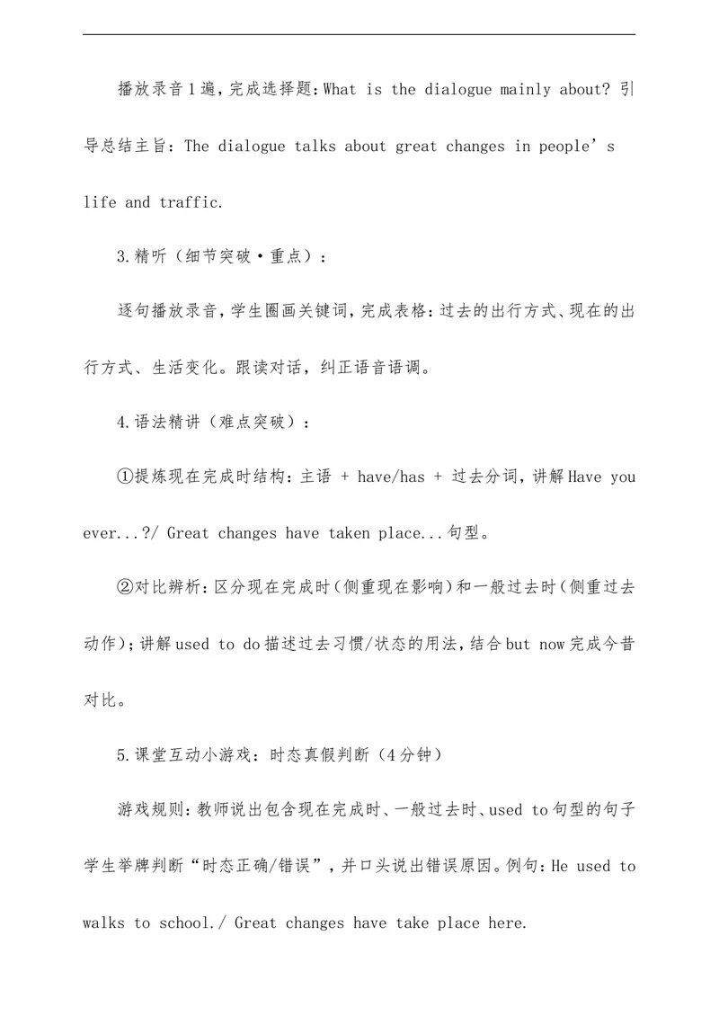 《Unit1TheChangingWorld单元整体教学评一体化设计（含单元总教案SectionAB分课时设计全套学案单元测评案，全程渗透学法指导）_初中英语789_26秋最新人教版英语九年级上册_26秋人教九上》第9页预览