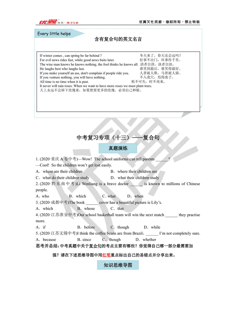 《2021中考复习专项(十三）—复合句_初中英语789_26秋最新人教版英语九年级上册_26秋人教九上_39、赠送其它资料_旧版资料_10.知识点复习资料_赠送：中考复习资料_中考专项复习》第1页预览