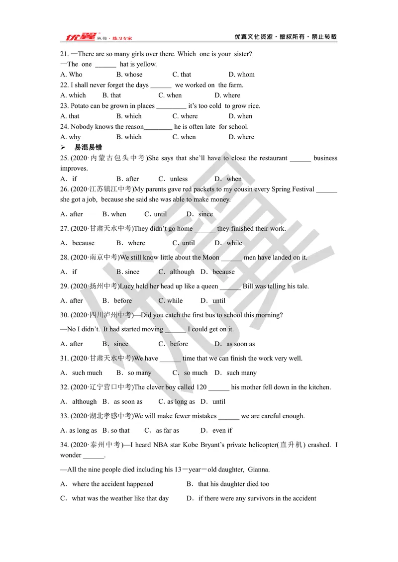 《2021中考复习专项(十三）—复合句_初中英语789_26秋最新人教版英语九年级上册_26秋人教九上_39、赠送其它资料_旧版资料_10.知识点复习资料_赠送：中考复习资料_中考专项复习》第4页预览