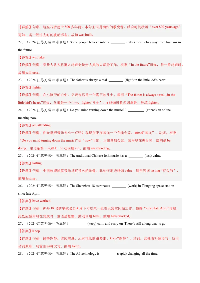 《专题29词汇运用考点2用所给单词的适当形式填空（全国通用）（教师版）_2026年中考真题分类汇编9科_三年（2023-2025）中考英语真题分类汇编（全国通用）-C432》第10页预览