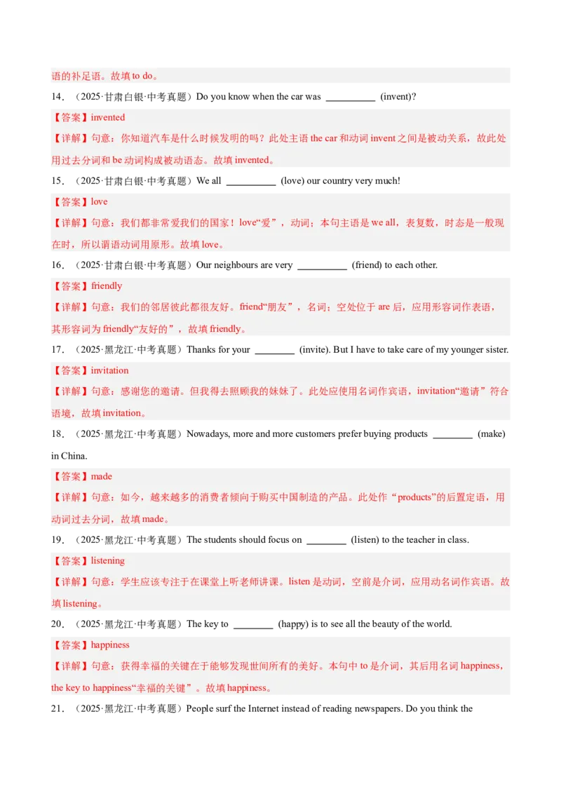 《专题29词汇运用考点2用所给单词的适当形式填空（全国通用）（教师版）_2026年中考真题分类汇编9科_三年（2023-2025）中考英语真题分类汇编（全国通用）-C432》第3页预览