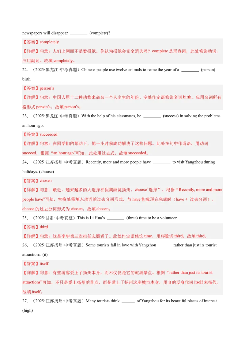 《专题29词汇运用考点2用所给单词的适当形式填空（全国通用）（教师版）_2026年中考真题分类汇编9科_三年（2023-2025）中考英语真题分类汇编（全国通用）-C432》第4页预览
