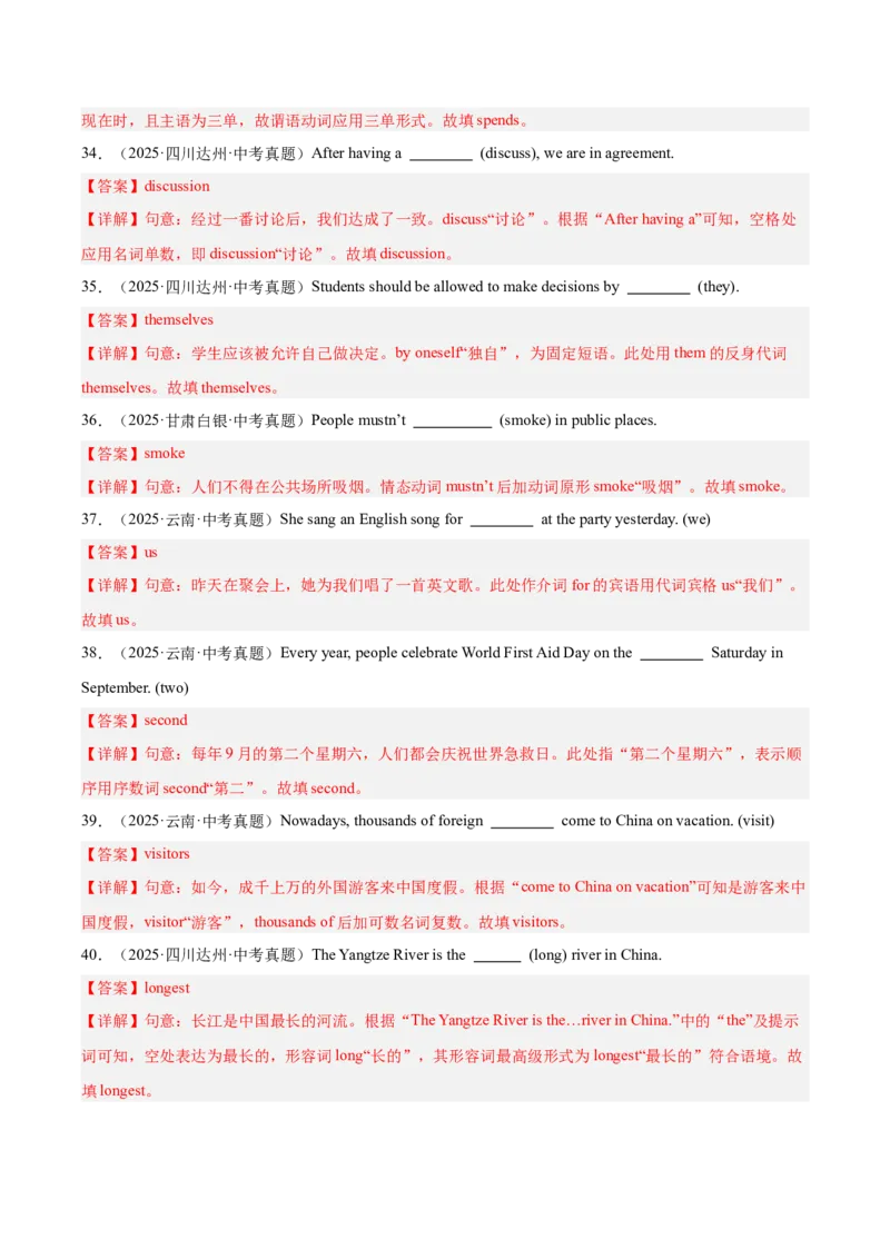 《专题29词汇运用考点2用所给单词的适当形式填空（全国通用）（教师版）_2026年中考真题分类汇编9科_三年（2023-2025）中考英语真题分类汇编（全国通用）-C432》第6页预览
