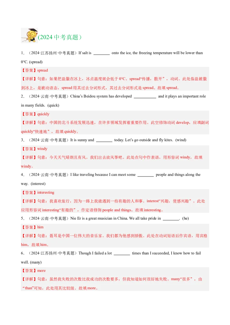 《专题29词汇运用考点2用所给单词的适当形式填空（全国通用）（教师版）_2026年中考真题分类汇编9科_三年（2023-2025）中考英语真题分类汇编（全国通用）-C432》第7页预览