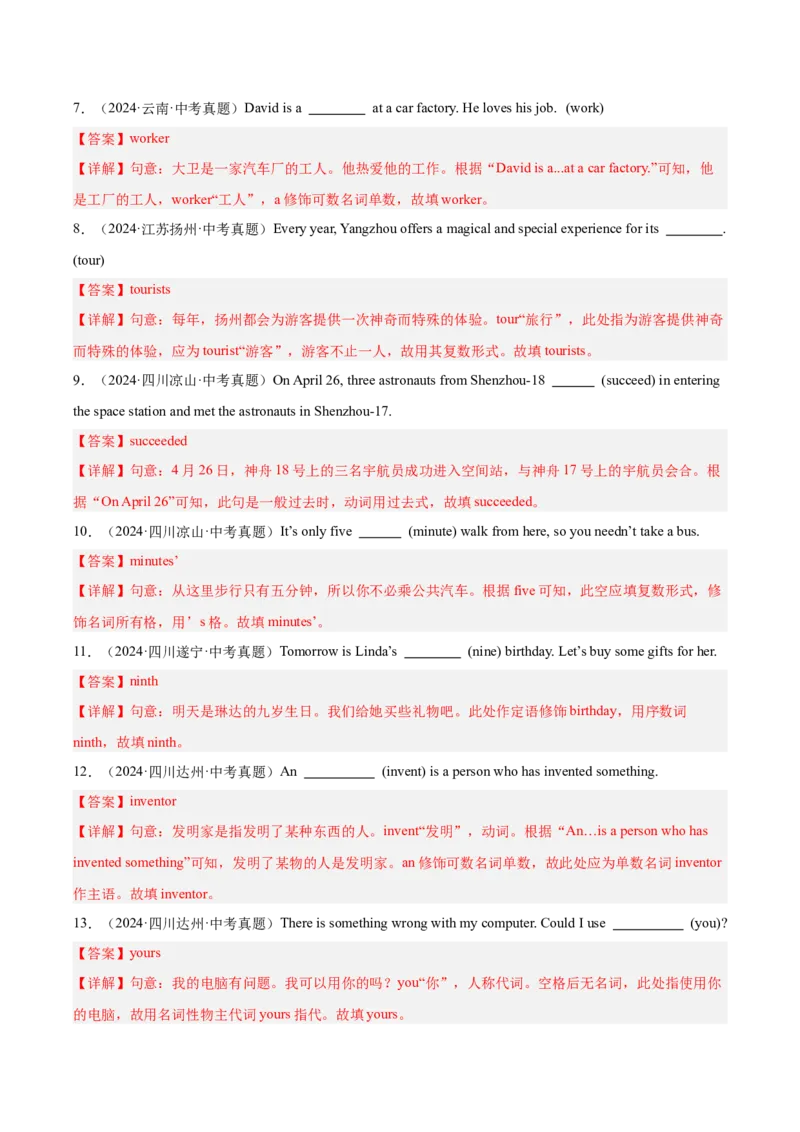《专题29词汇运用考点2用所给单词的适当形式填空（全国通用）（教师版）_2026年中考真题分类汇编9科_三年（2023-2025）中考英语真题分类汇编（全国通用）-C432》第8页预览