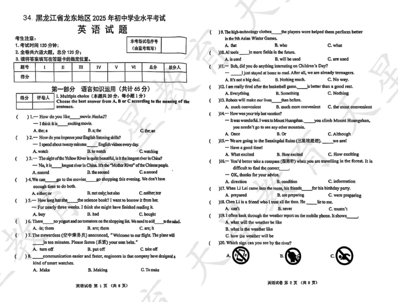 《34.黑龙江省龙东地区2025年初中学业水平考试试卷+答案_12.2026年4月全国各地高考模拟卷_2026版初中金考卷•45套中考试卷汇编系列合集_2026《天星金考卷中考45套全国》英语增值卷》第1页预览