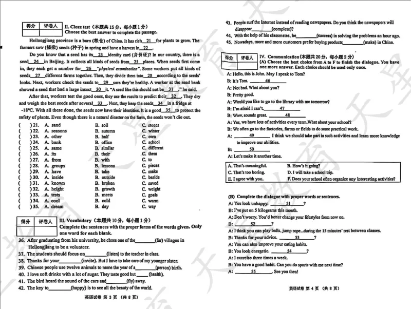 《34.黑龙江省龙东地区2025年初中学业水平考试试卷+答案_12.2026年4月全国各地高考模拟卷_2026版初中金考卷•45套中考试卷汇编系列合集_2026《天星金考卷中考45套全国》英语增值卷》第2页预览