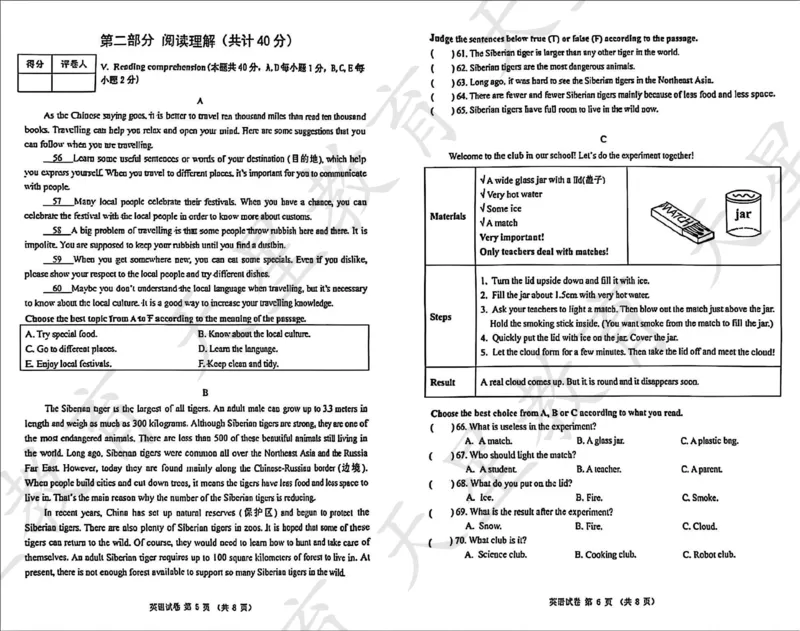 《34.黑龙江省龙东地区2025年初中学业水平考试试卷+答案_12.2026年4月全国各地高考模拟卷_2026版初中金考卷•45套中考试卷汇编系列合集_2026《天星金考卷中考45套全国》英语增值卷》第3页预览