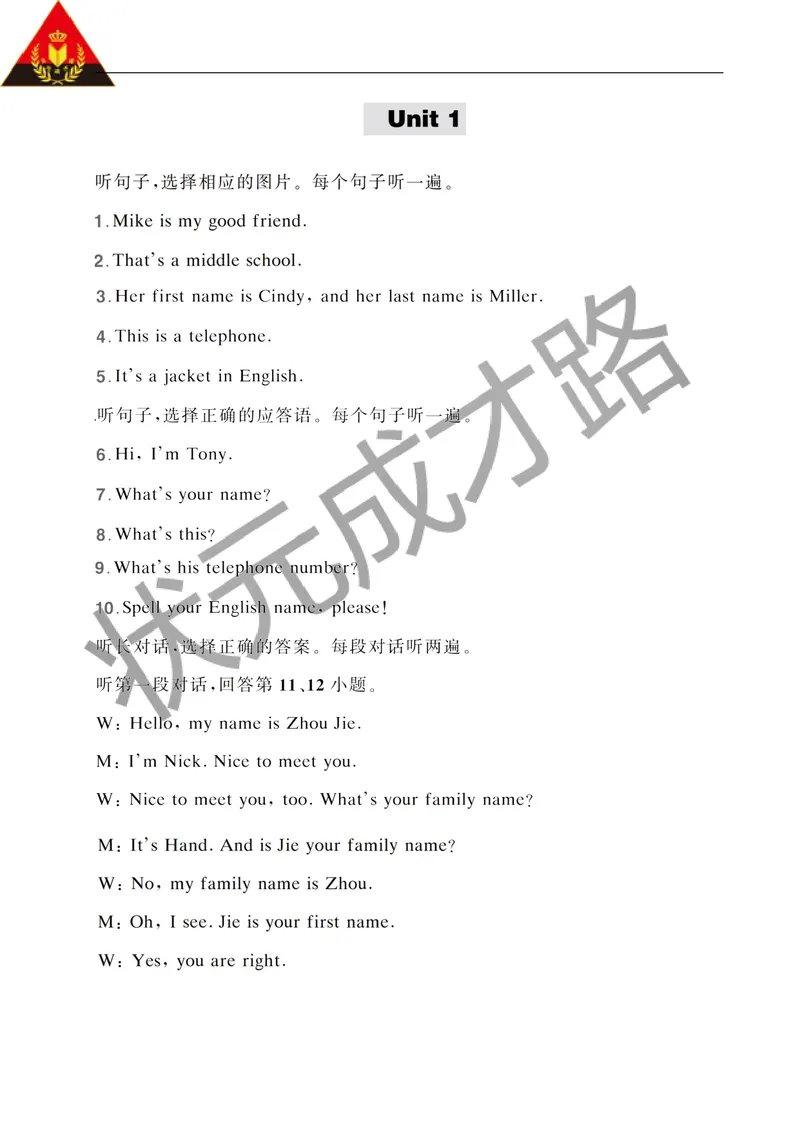 《Unit1听力材料_初中英语789_最新人教版英语七年级上册_七上英语旧版_第二套_人教版英语七年级上册作业课件_人教版英语七年级上册作业课件_Unit1_听力测试》第1页预览