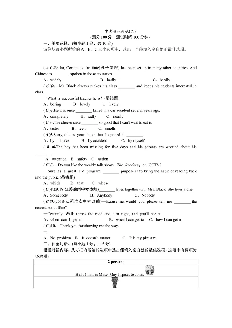 《2019届人教版九年级英语下册：中考模拟测试(二)_初中英语789_26秋最新人教版英语九年级上册_人教版英语九年级全册_人教版初中英语9全一册_0最新更新_人教版英语9年级下册_各地真题》第1页预览