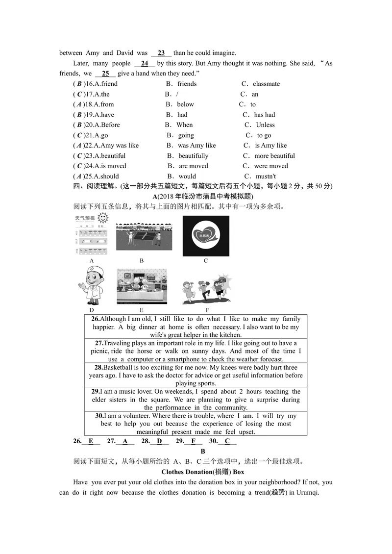 《2019届人教版九年级英语下册：中考模拟测试(二)_初中英语789_26秋最新人教版英语九年级上册_人教版英语九年级全册_人教版初中英语9全一册_0最新更新_人教版英语9年级下册_各地真题》第3页预览