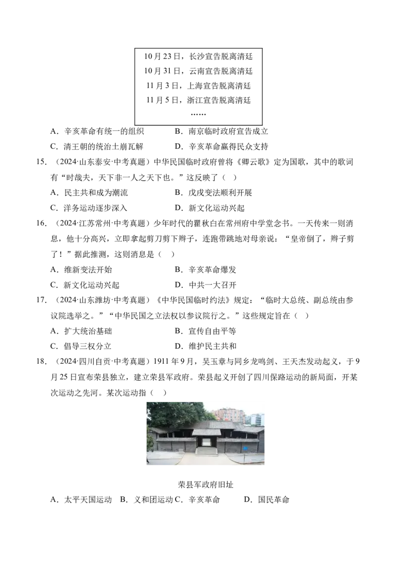 《专题10资产阶级民主革命与中华民国的建立·选择题（全国通用）（学生版）_2026年中考真题分类汇编9科_三年（2023-2025）中考历史真题分类汇编（全国通用）-C432》第4页预览