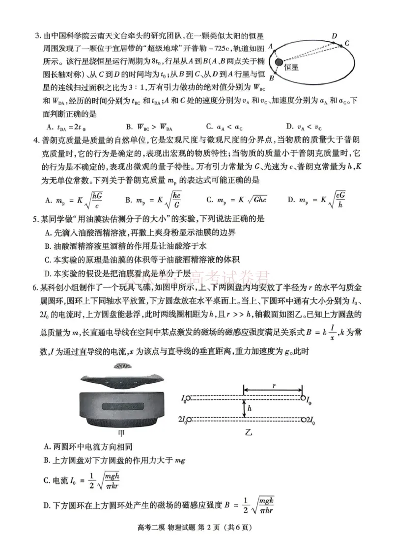 《九江市2026年第二次高考模拟统一考试物理_副本_12.2026年4月全国各地高考模拟卷_2026年4月_江西九江二模2026年江西省九江市第二次高考模拟统一考试全科》第2页预览