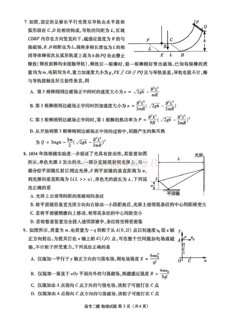 《九江市2026年第二次高考模拟统一考试物理_副本_12.2026年4月全国各地高考模拟卷_2026年4月_江西九江二模2026年江西省九江市第二次高考模拟统一考试全科》第3页预览