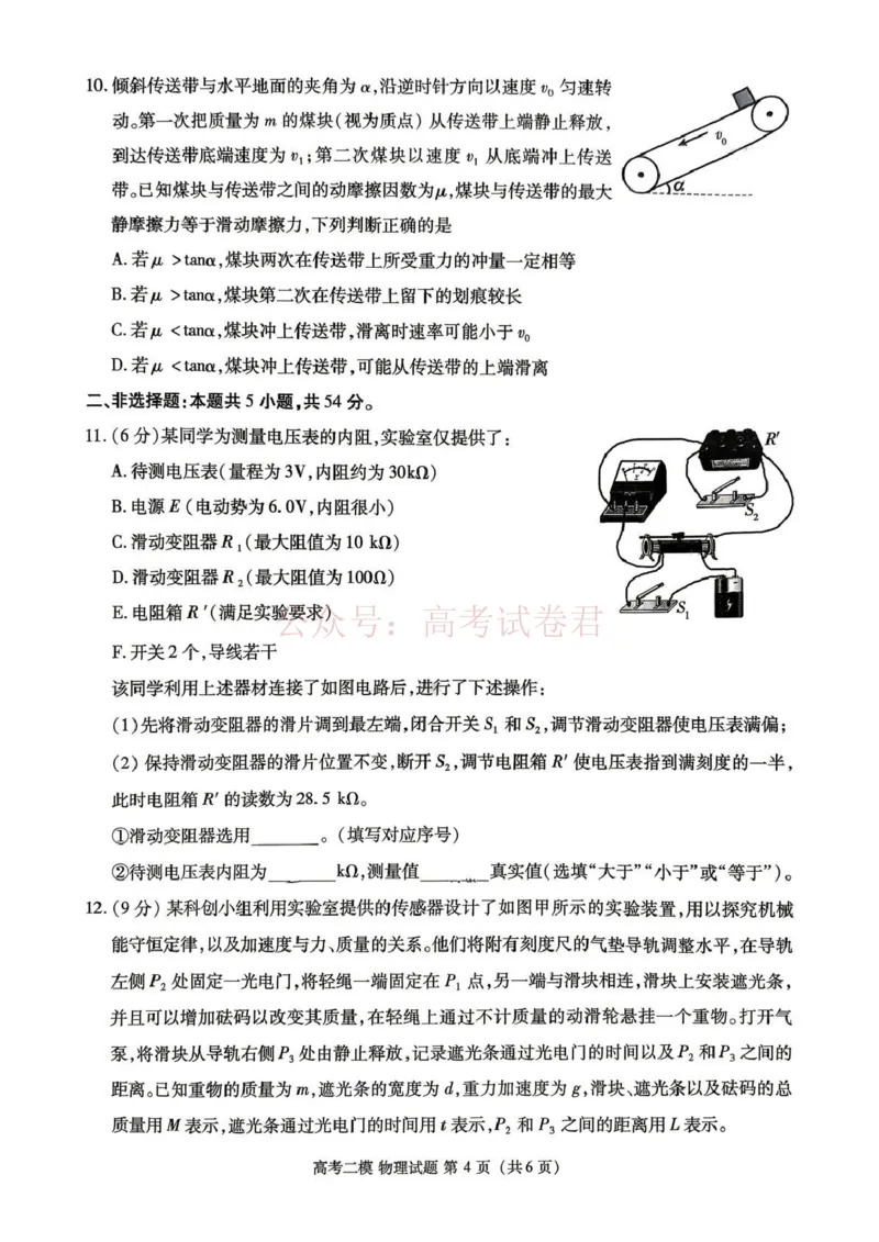 《九江市2026年第二次高考模拟统一考试物理_副本_12.2026年4月全国各地高考模拟卷_2026年4月_江西九江二模2026年江西省九江市第二次高考模拟统一考试全科》第4页预览