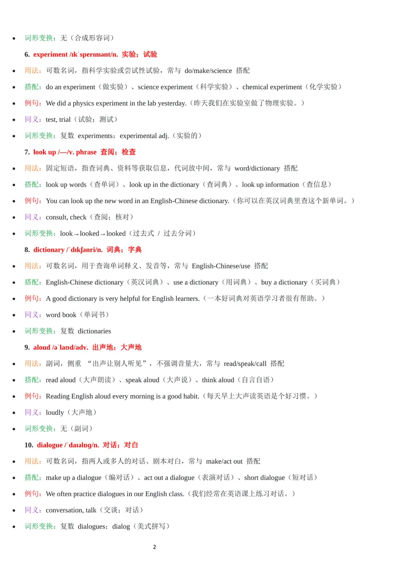 《2026年新人教版九年级上册-unit3单词批注_初中英语789_26秋最新人教版英语九年级上册_26秋人教九上_07、单词批注共2套word版_第二套》第2页预览