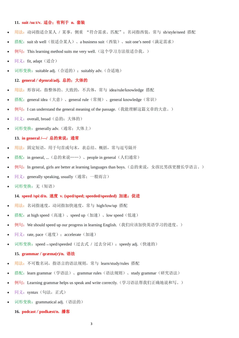 《2026年新人教版九年级上册-unit3单词批注_初中英语789_26秋最新人教版英语九年级上册_26秋人教九上_07、单词批注共2套word版_第二套》第3页预览