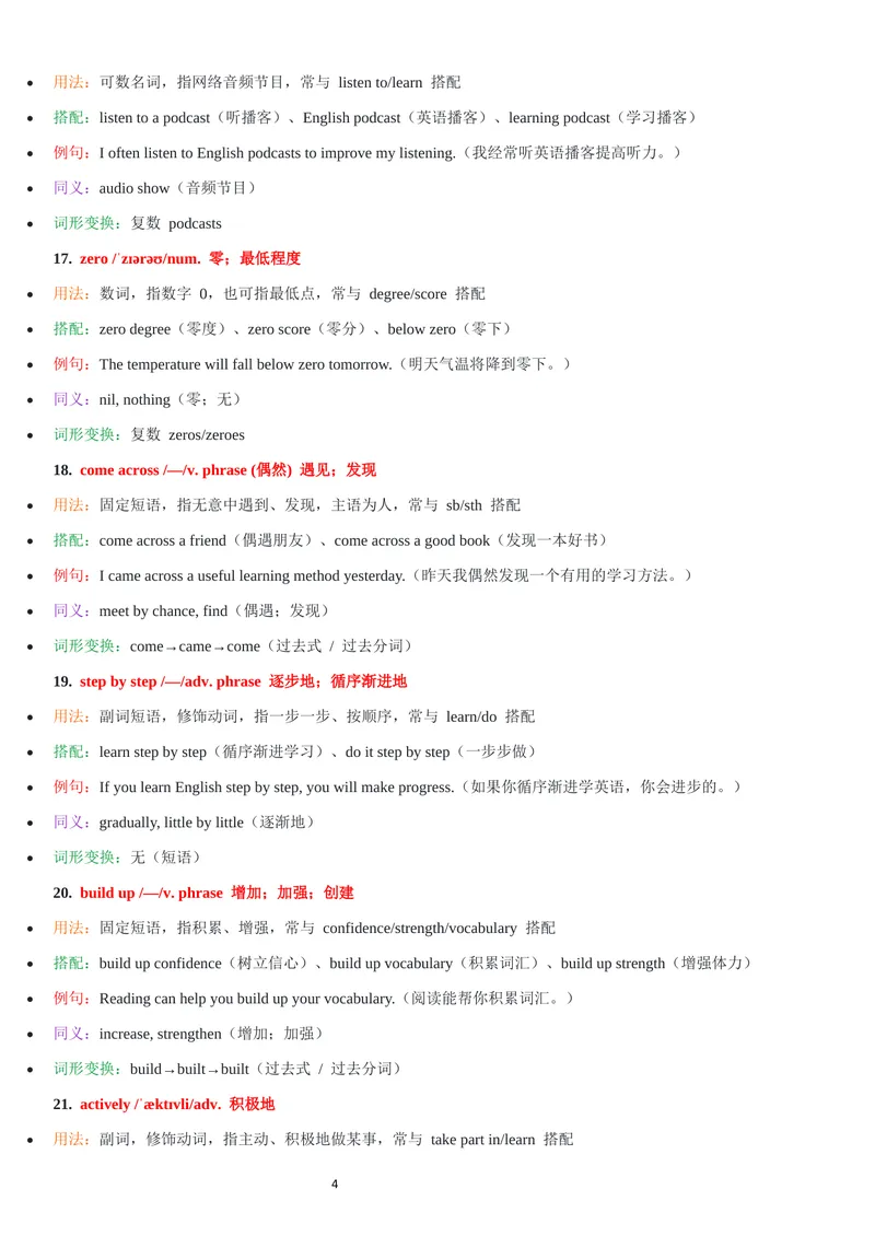 《2026年新人教版九年级上册-unit3单词批注_初中英语789_26秋最新人教版英语九年级上册_26秋人教九上_07、单词批注共2套word版_第二套》第4页预览