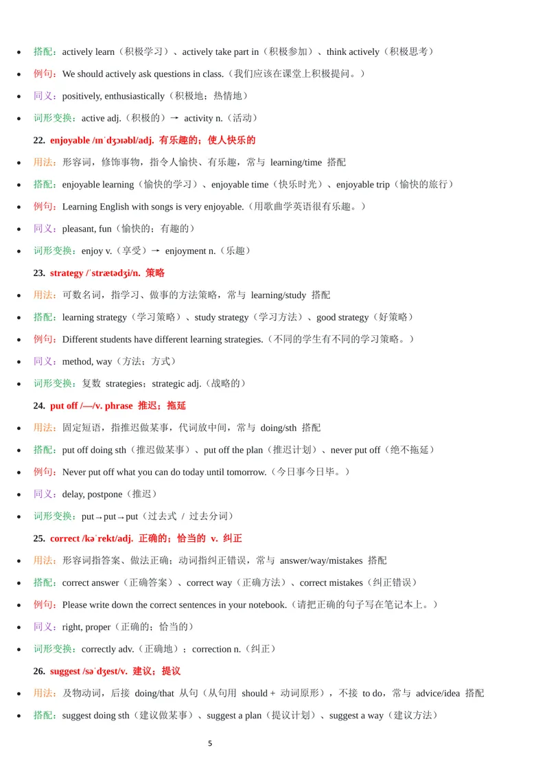 《2026年新人教版九年级上册-unit3单词批注_初中英语789_26秋最新人教版英语九年级上册_26秋人教九上_07、单词批注共2套word版_第二套》第5页预览