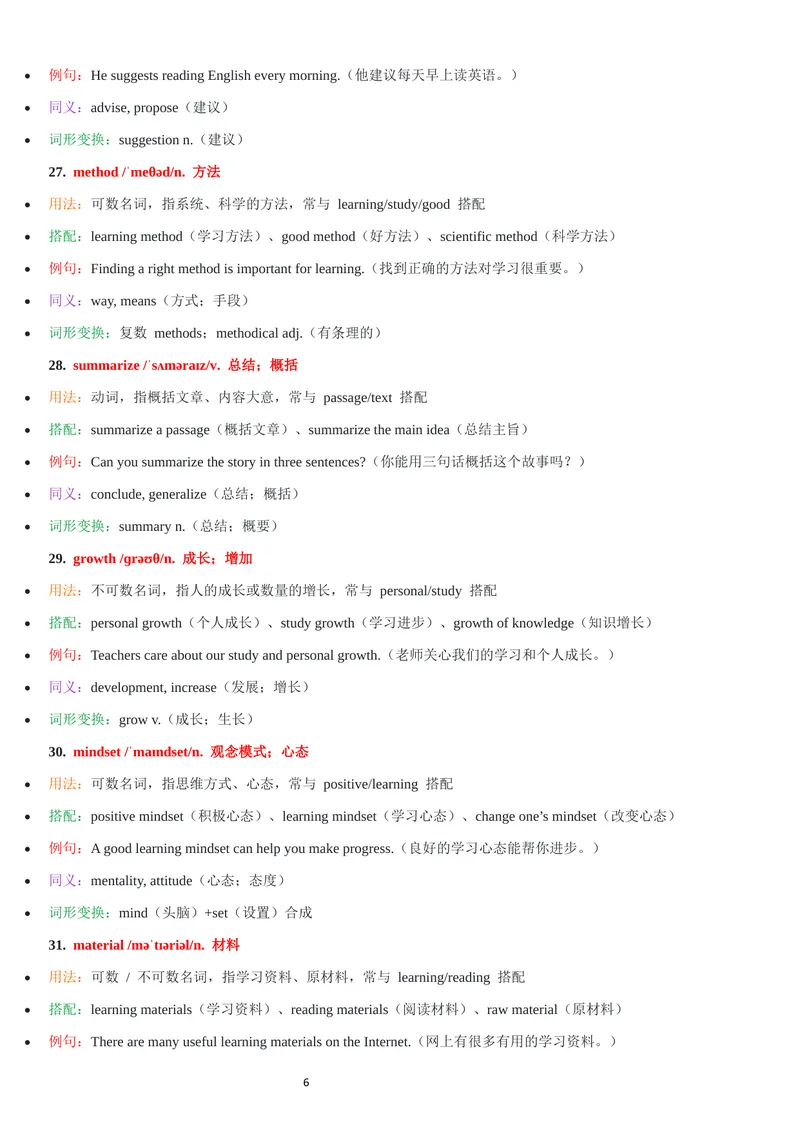《2026年新人教版九年级上册-unit3单词批注_初中英语789_26秋最新人教版英语九年级上册_26秋人教九上_07、单词批注共2套word版_第二套》第6页预览