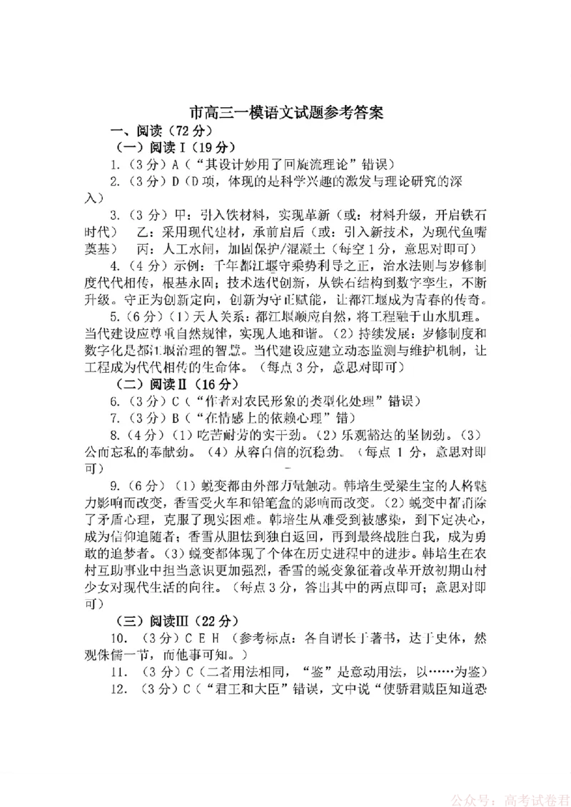 《26菏泽一模-语文试题答案_12.2026年4月全国各地高考模拟卷_2026届山东省菏泽市高三一模考试》第1页预览