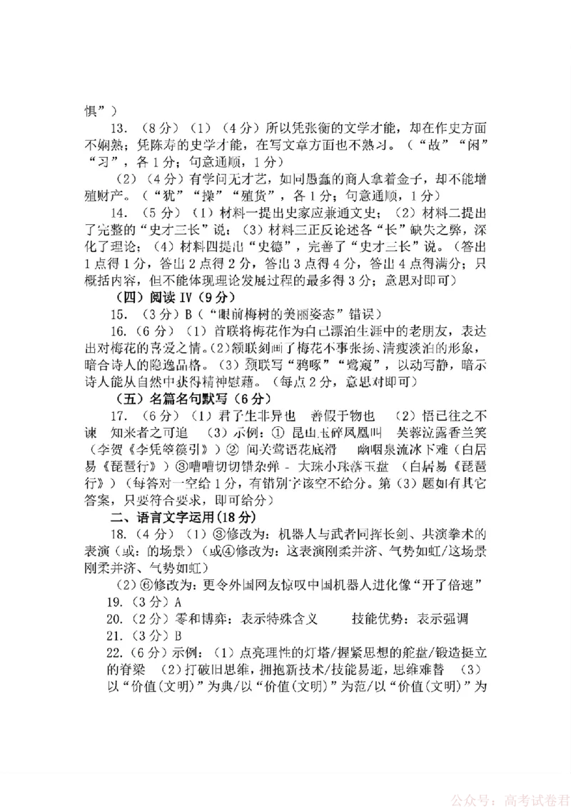 《26菏泽一模-语文试题答案_12.2026年4月全国各地高考模拟卷_2026届山东省菏泽市高三一模考试》第2页预览