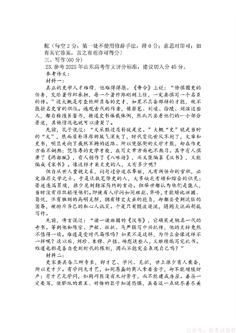 《26菏泽一模-语文试题答案_12.2026年4月全国各地高考模拟卷_2026届山东省菏泽市高三一模考试》第3页预览
