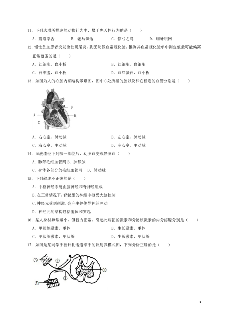 《四川省广安市2019年中考生物真题试题（含解析）_12.2026年4月全国各地高考模拟卷_2026版初中金考卷•45套中考试卷汇编系列合集_全国版中考真题(1)_各省市《历年中考真题》2013-2024(10)》第3页预览