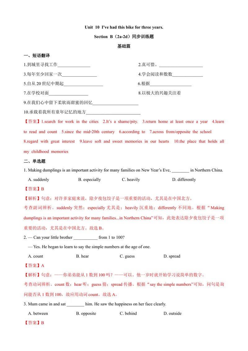 《Unit10第5课时SectionB（2a-2d）（课时练习）（教师版）_初中英语789_最新人教版英语八年级下册_旧版（有参考价值）_版本二_八年级英语下册（人教版）_大单元教学课件+教学设计-U44》第1页预览